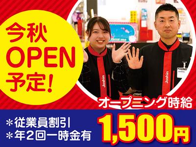 Joshin　愛知県名古屋市港区の大型商業施設のアルバイト写真