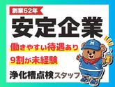株式会社浄化槽センター_成田支店【浄化槽点検スタッフ】のアルバイト写真