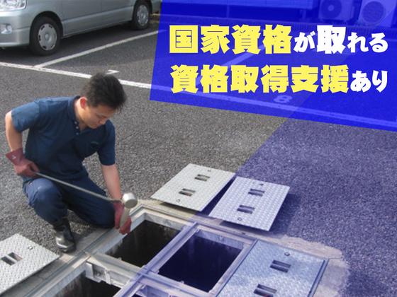 株式会社浄化槽センター_本社【浄化槽点検スタッフ】のアルバイト写真