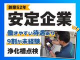 株式会社浄化槽センター_稲敷支店【浄化槽点検スタッフ】のアルバイト写真