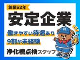 株式会社浄化槽センター_稲敷支店【浄化槽点検スタッフ】のアルバイト写真