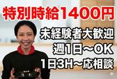 極味家 北浦和店のアルバイト写真