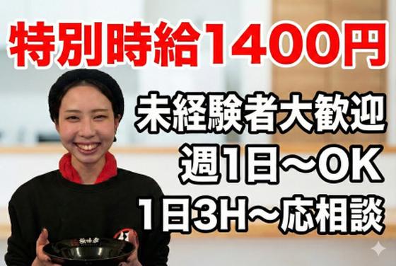 極味家 北浦和店のアルバイト写真