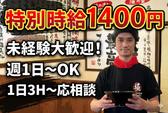極味家 北浦和店のアルバイト写真
