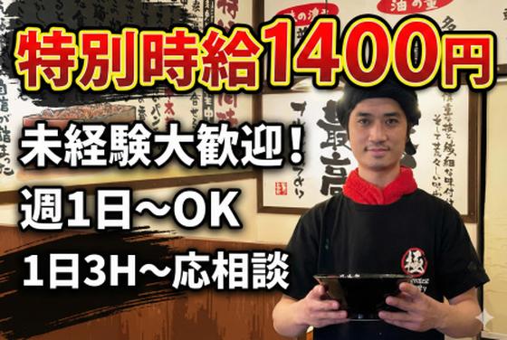 極味家 北浦和店のアルバイト写真