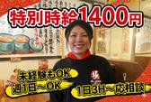極味家 北浦和店のアルバイト写真