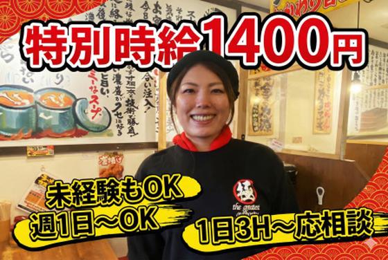 極味家 北浦和店のアルバイト写真