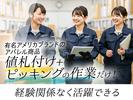 jpa-軽：アパレル-戸塚_0701_2のアルバイト写真