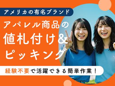 jpa-軽：アパレル-綱島_0701のアルバイト写真