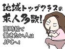 JPC新潟-604-黒山のアルバイト写真