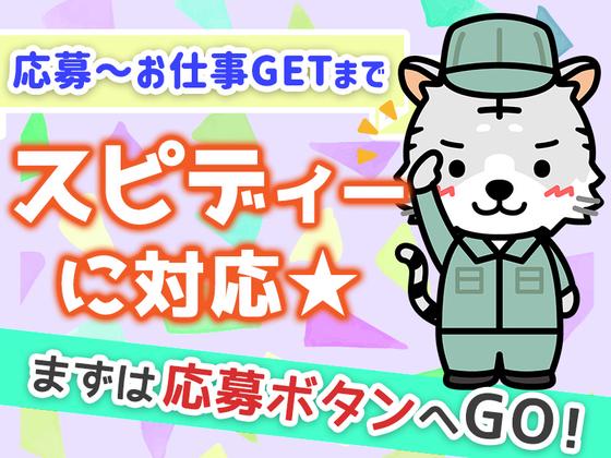 JPC-宮内40-5-2○のアルバイト写真