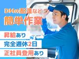 株式会社ジャパン・ポスティング・サービス　兵庫東支店 社員登用01のアルバイト写真