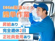 株式会社ジャパン・ポスティング・サービス　兵庫東支店 社員登用01のアルバイト写真(メイン)