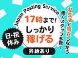株式会社ジャパン・ポスティング・サービス　兵庫東支店　事務03のアルバイト写真