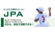 JPA秦野校のアルバイト写真(メイン)