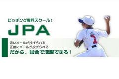 JPA MAXスポーツスタジアム相模原校のアルバイト