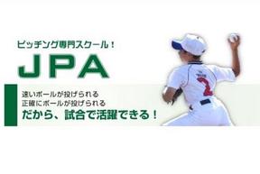 JPA MAXスポーツスタジアム相模原校のアルバイト写真