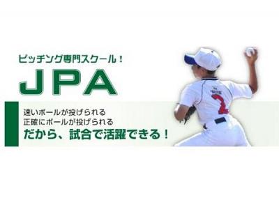 JPA MAXスポーツスタジアム相模原校のアルバイト