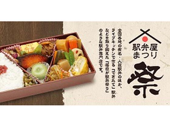 駅弁屋　祭 グランスタ東京店[13280]のアルバイト写真