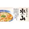 手延べうどん 水山 エキュート品川店[15561]のロゴ