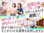 株式会社JR西日本キャリア-Resort_ Mソ都 001のアルバイト写真(メイン)