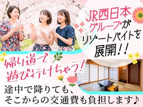 株式会社JR西日本キャリア-Resort_ Mソ都 001のアルバイト写真