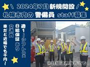 株式会社ｊｓ　札幌営業所　東区のアルバイト写真(メイン)