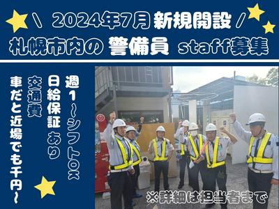 株式会社ｊｓ　札幌営業所　白石区のアルバイト