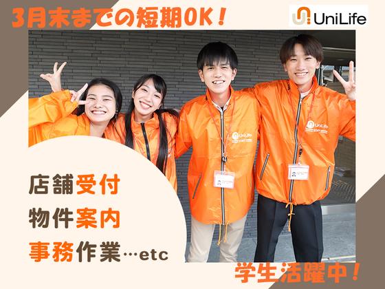 株式会社ジェイ・エス・ビー・ネットワーク_ルームアドバイザー_UniLife京産大前店_学生04【053】のアルバイト写真