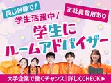 株式会社ジェイ・エス・ビー・ネットワーク_ルームアドバイザー_UniLife名古屋天白店_学生03【036】のアルバイト写真