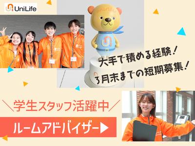 株式会社ジェイ・エス・ビー・ネットワーク_ルームアドバイザー_UniLife高田馬場店_学生03【023】のアルバイト写真