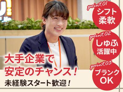 株式会社ジェイ・エス・ビー・ネットワーク_ルームアドバイザー_UniLife高田馬場店_しゅふ02【023】のアルバイト写真