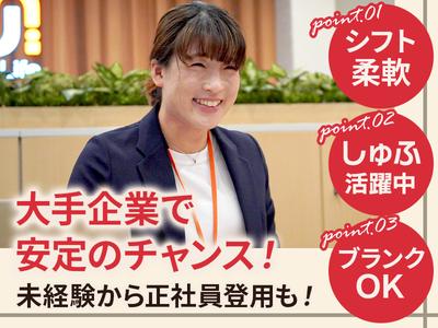株式会社ジェイ・エス・ビー・ネットワーク_ルームアドバイザー_UniLife大阪経済大学前店_しゅふ01【063】のアルバイト写真
