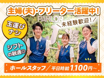 パーラーJ-遊 名取のアルバイト写真