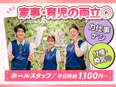 パーラーJ-遊 名取のアルバイト
