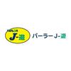パーラーJ-遊 名取のロゴ