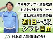 日本綜合警備株式会社_007のアルバイト写真1