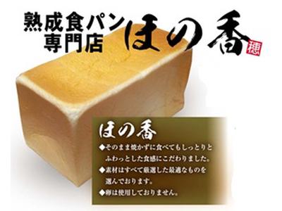 ほの香 富里店のアルバイト