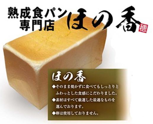 ほの香 富里店のアルバイト写真