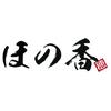 ほの香 富里店のロゴ