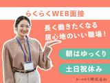 K-net株式会社_営業事務_03のアルバイト写真