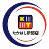中日新聞 尻毛専売店 たかはし新聞店のロゴ