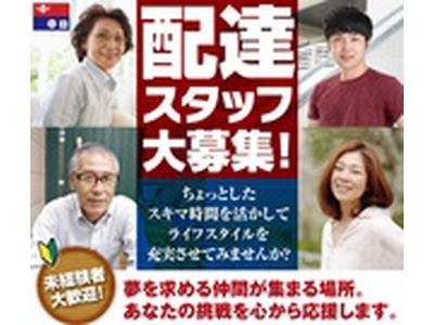 中日新聞 尻毛専売店 たかはし新聞店のアルバイト
