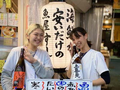 魚屋スタンドふじ 新大阪店のアルバイト