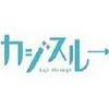 株式会社カジスルー(千代田区エリア)のロゴ