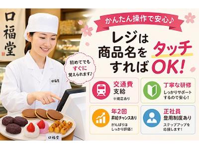 柿安 口福堂 ゆめタウン博多店(主婦・主夫)のアルバイト