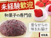 柿安 口福堂 テラスウォーク一宮店(フリーター)のアルバイト写真(メイン)