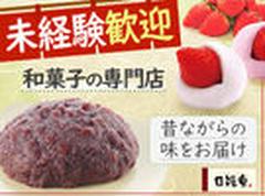 柿安 口福堂 テラスウォーク一宮店のアルバイト