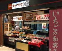 柿安 柿次郎 EXPASA足柄下り店のアルバイト