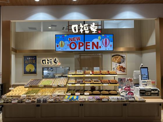 柿安 口福堂 アピタ宇都宮店のアルバイト写真